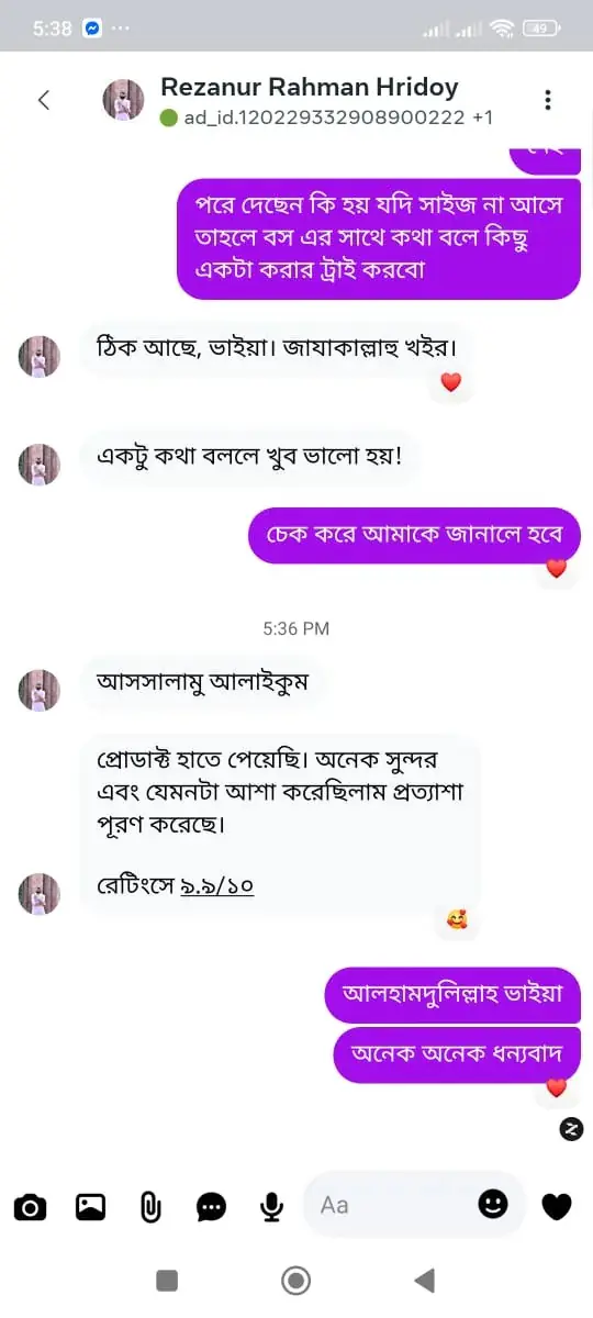 কাস্টমারের মেসেজ — প্রোডাক্ট হাতে পেয়ে ৯.৯/১০ রেটিং দিয়েছেন