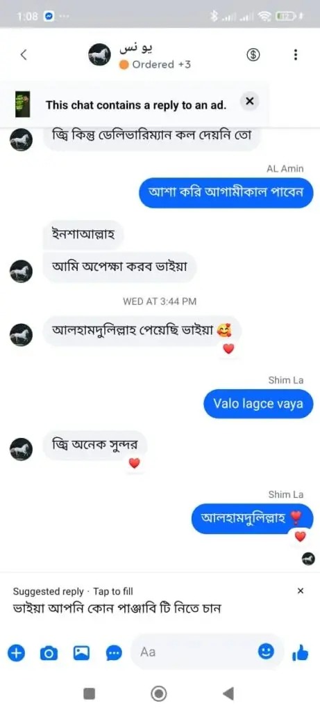 কাস্টমারের মেসেজ — পাঞ্জাবি পেয়ে সন্তুষ্ট, “অনেক সুন্দর”
