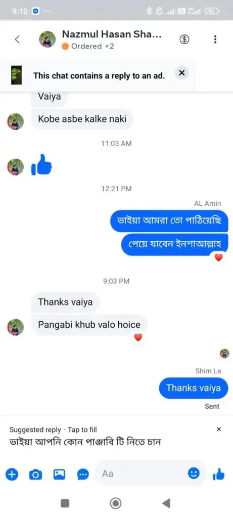 কাস্টমারের মেসেজ — “পাঞ্জাবি খুব ভালো হয়েছে”