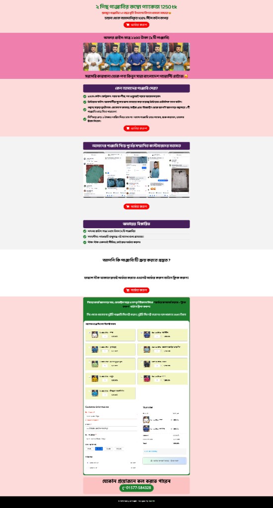 ২ পিস পাঞ্জাবি কম্বো